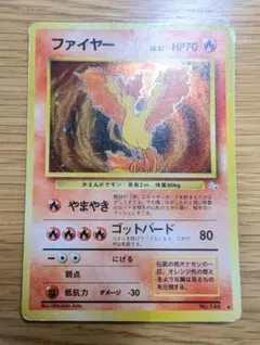 ポケモンカード 旧裏 ファイヤー LV.35 No.146 ★ キラ 化石の秘