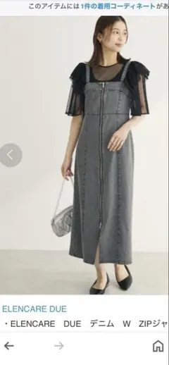エレンカーレデュエ　ELENCARE　DUE　デニム　W　ZIPジャンスカ