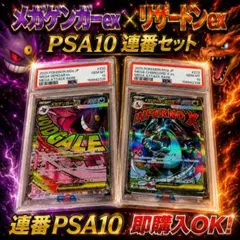 メガサーナイトex SAR PSA10 MA センタリング良好 2枚セット - メルカリ
