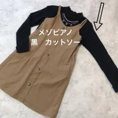 メゾピアノ　黒　ビーズ　可愛い　150 お出掛け　フォーマル