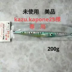 kazu.kapone25様 専用商品