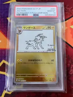 PSA10】サンダース 長場雄 プロモ 064/SV-P 長場 鑑定品 - メルカリ