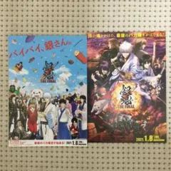 【匿名配送】銀魂 THE FINAL・フライヤー【２種セット】