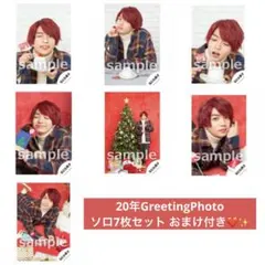 西畑大吾 20年グリフォ ソロ7枚セット