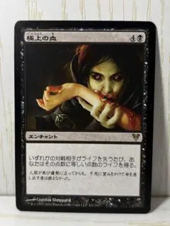 mtg 極上の血/Exquisite Blood AVR 日本語版 - メルカリ