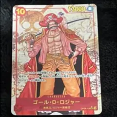 ゴール•D•ロジャー