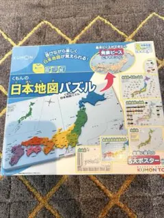 KUMON 日本地図パズル 知育玩具のサムネイル
