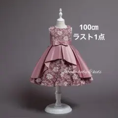 100㎝ピンク色膝丈ドレス女の子フォーマルピアノ発表会お誕生日ジュニアコンクール