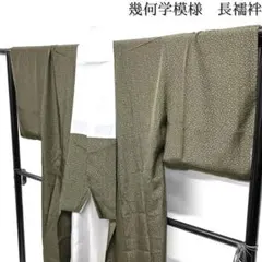 未着用　長襦袢　幾何学模様　お洒落　ちりめん　着物　103b d