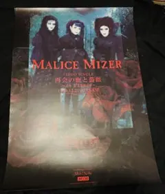 MALICE MIZER ファンクラブ 会報2冊＆ファイルセット MALICE MIZER ファンクラブ 会報2冊＆ファイルセット - メルカリ