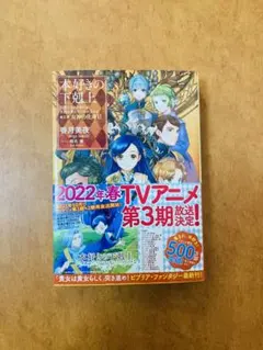 2025年最新】本好きの下剋上 サイン本の人気アイテム - メルカリ