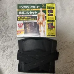 ヒーコ様専用　バンテリン 腰椎コルセット M ブラック