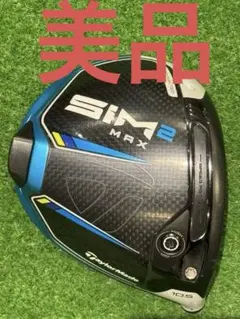 2026年最新】sim2 ドライバー max ヘッドのみの人気アイテム - メルカリ