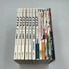 ヘタリア 全巻（特装限定版） 他関連本 まとめ売り 2025年最新】ヘタリア特装版の人気アイテム - メルカリ