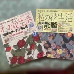 私の花生活 5冊セット No.27 30 34 35 41 - メルカリ
