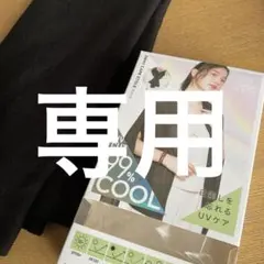 ブン様専用ディノス購入2WAY 冷感 UV ケープストール　黒　美品のサムネイル
