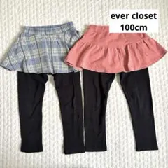 ever closet キッズ ストレッチスカッツ 2枚セット 100cm