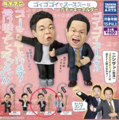 ダイアン ゴイゴゴイでスーススーなガチャキーホルダー 津田 スーを差し上げます