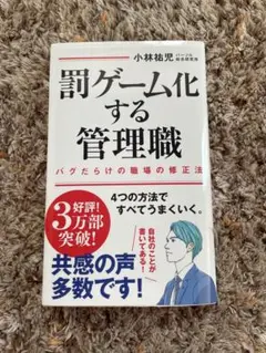 罰ゲーム化する管理職 小林祐児