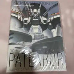 2026年最新】機動警察パトレイバー 25周年メモリアルBOOKの人気