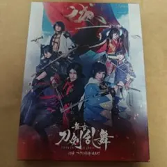舞台 刀剣乱舞 心伝 つけたり奇譚の走馬灯 DVD【最終値下げ】