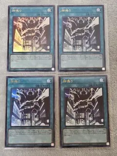 神鳴り ウルトラレア 4枚セット
