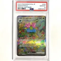 フシギバナex SAR SV2a ポケモン151 200/165 PSA10 - メルカリ