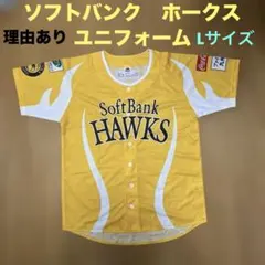 理由あり　福岡ソフトバンクホークス ユニフォーム Lサイズ