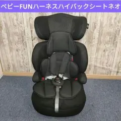 チャイルドシート ジュニアシート ベビーFUNハーネスハイバックシートネオのサムネイル