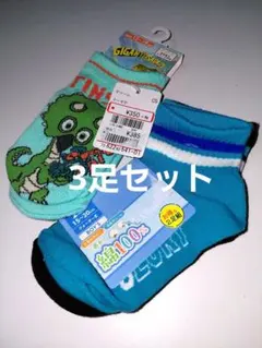 新品未使用　子供靴下3足セット　15～19cm　キッズソックス　男の子　恐竜柄