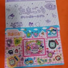 たまごっち ジャンボシールダス 20周年記念