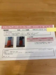 【Hooray!】マキシフレアースカート 型紙 1L-102 Mサイズ