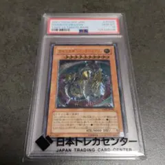 (12/6まで)遊戯王 究極宝玉神 レインボードラゴン ホロ PSA10 究極宝玉神 レインボー・ドラゴン レリーフ PSA10 ショップ PSA10鑑定