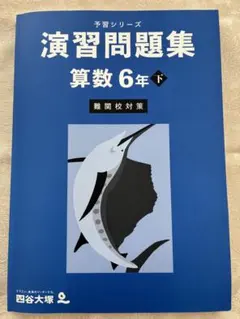 2026年最新】予習シリーズの人気アイテム - メルカリ