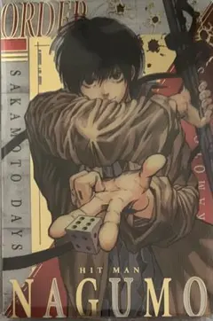 ☆ サカモトデイズ　ウエハース　スペシャルレア　南雲