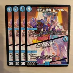 情熱の薔薇 メーテル / 神にも届く歌声　ゴッドノウズ