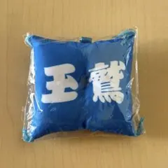 大相撲 ガチャ 座布団 【玉鷲】②