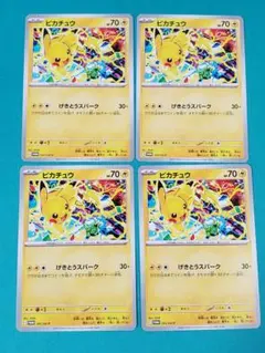 ピカチュウ げきとうスパーク PROMO 291/SV-P プロモカード 2枚