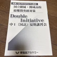 2026年最新】夏期講習 小5 早稲アカの人気アイテム - メルカリ