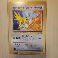 旧裏コロコロ限定ポケモンカード　サンダーとフリーザーとファイヤー　ポケカ