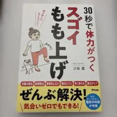 30秒で体力がつく スゴイもも上げ