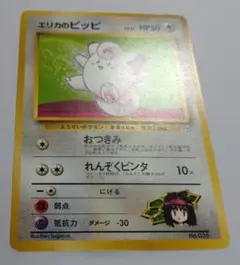 ポケモンカード　旧裏　エリカのピッピのサムネイル