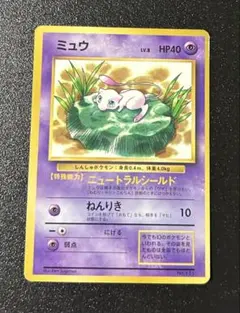 ミュウ コロコロ おまけ 初版 ポケカ 光沢あり 旧裏 マークなし プロモ