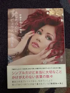 2026年最新】叶恭子 写真集の人気アイテム - メルカリ