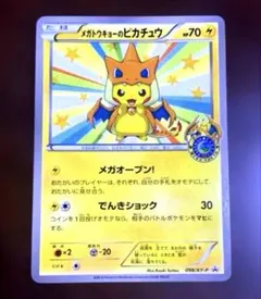 2026年最新】メガトウキョーのピカチュウ 098/xy-pの人気アイテム