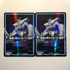 暗黒の騎士ザガーンGR　2枚.