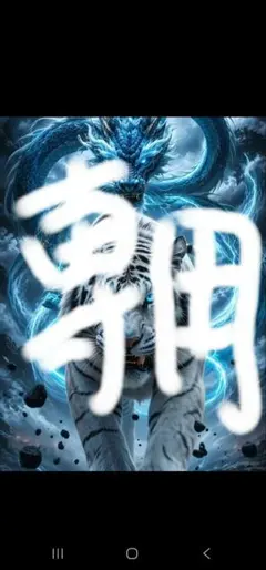 専用様