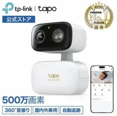 TP-Link Tapo 防犯カメラ 500万画素 屋内外兼用のサムネイル