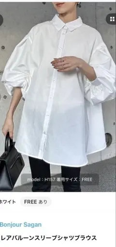 Bonjour Sagan バルーンスリーブシャツ ホワイト FREE