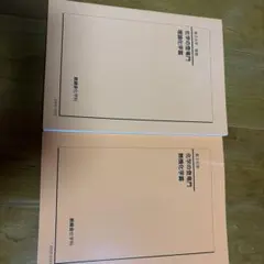 鉄緑会 化学の登竜門(高2理論化学篇+高3無機化学篇) - メルカリ